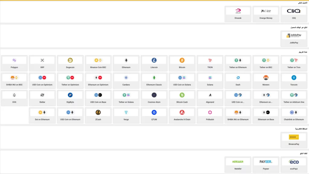 شاشة خيارات الدفع في كازينو الاردن توضح المحافظ المحلية،العملات المشفرة، والبطاقات المصرفية