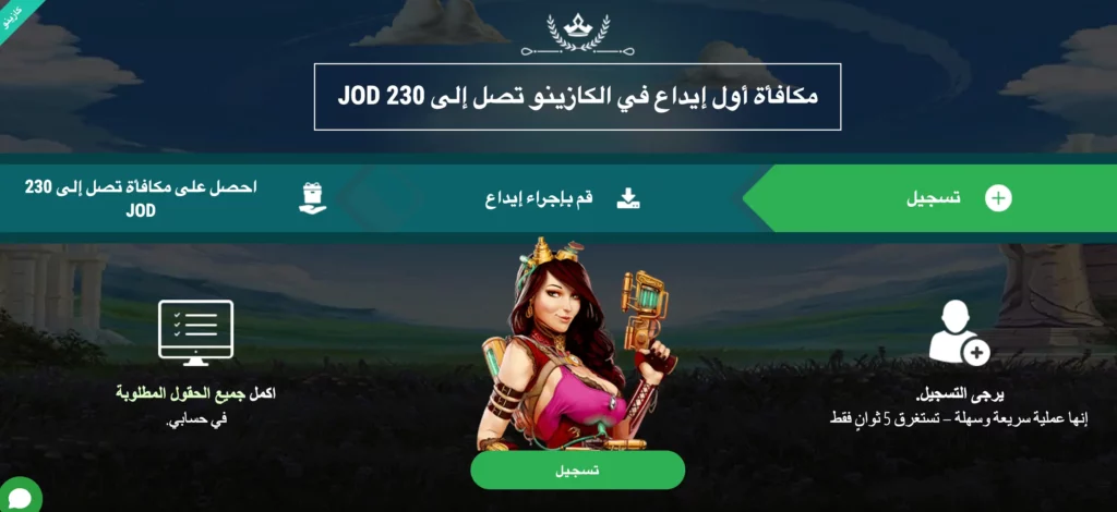 صفحة مكافأة ترحيب كازينو 22Bet الاردن تعرض مكافأة 100% تصل إلى 230 دينار أردني للمستخدمين الجدد
