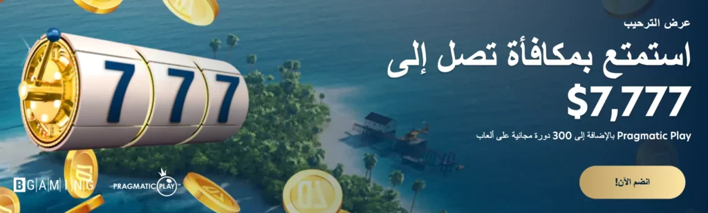 لقطة شاشة مكافأة ترحيب Lucky Dreams الاردن تتضمن 7,777 دولار و300 دورة مجانية