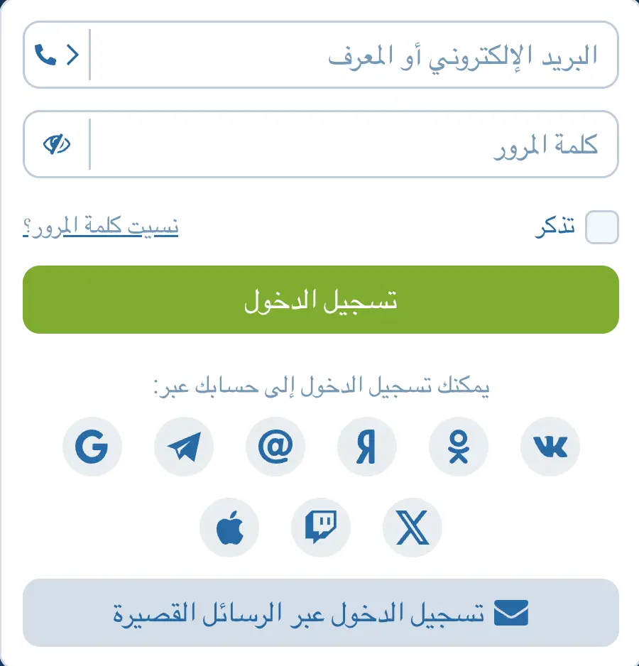 واجهة تسجيل الدخول إلى كازينو الاردن تعرض خيارات البريد الإلكتروني، رقم الهاتف، الرسائل النصية القصيرة، وحساب وسائل التواصل الاجتماعي